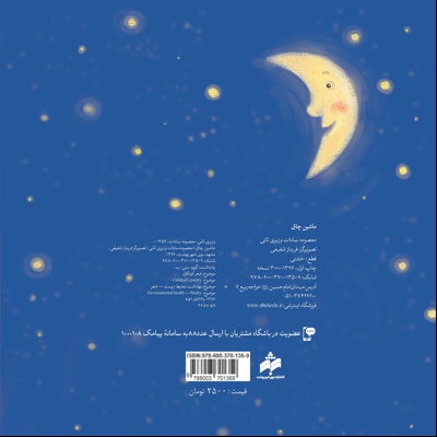 ماشین چاق